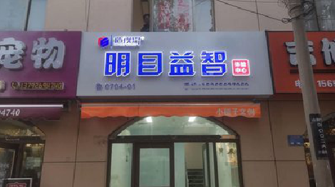 韩城门头店招