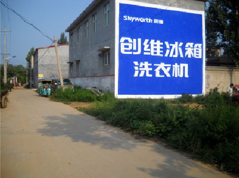 韩城墙体广告