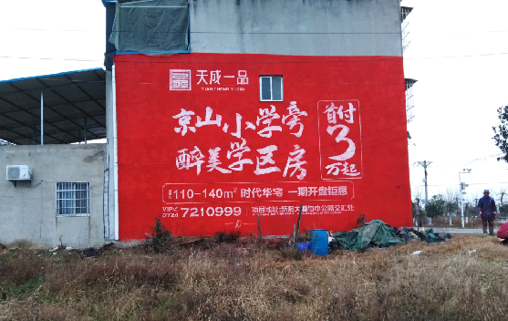 韩城墙体彩绘宣传效果如何？