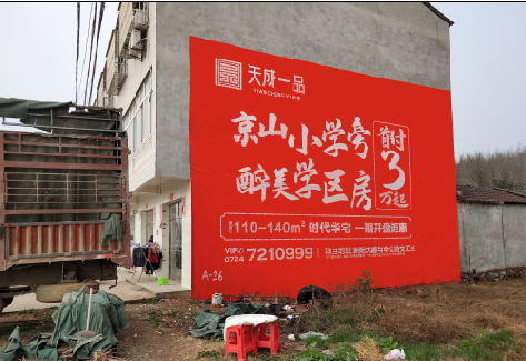 韩城户外墙体广告的独特宣传魅力